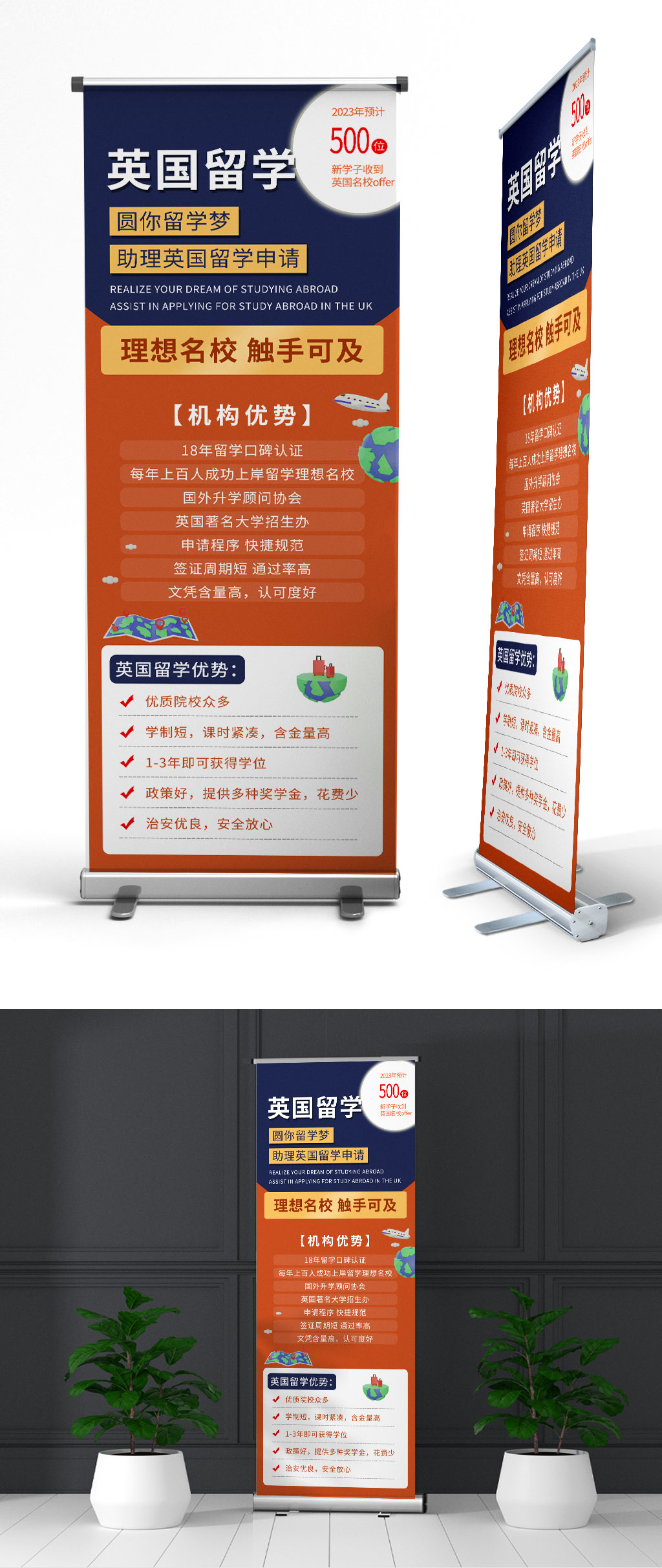 英国留学出国留学直通车宣传展架易拉宝素材