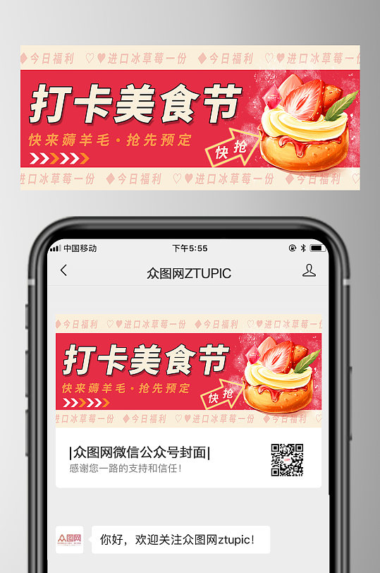 红色餐饮美食探店公众号首图封面-众图网