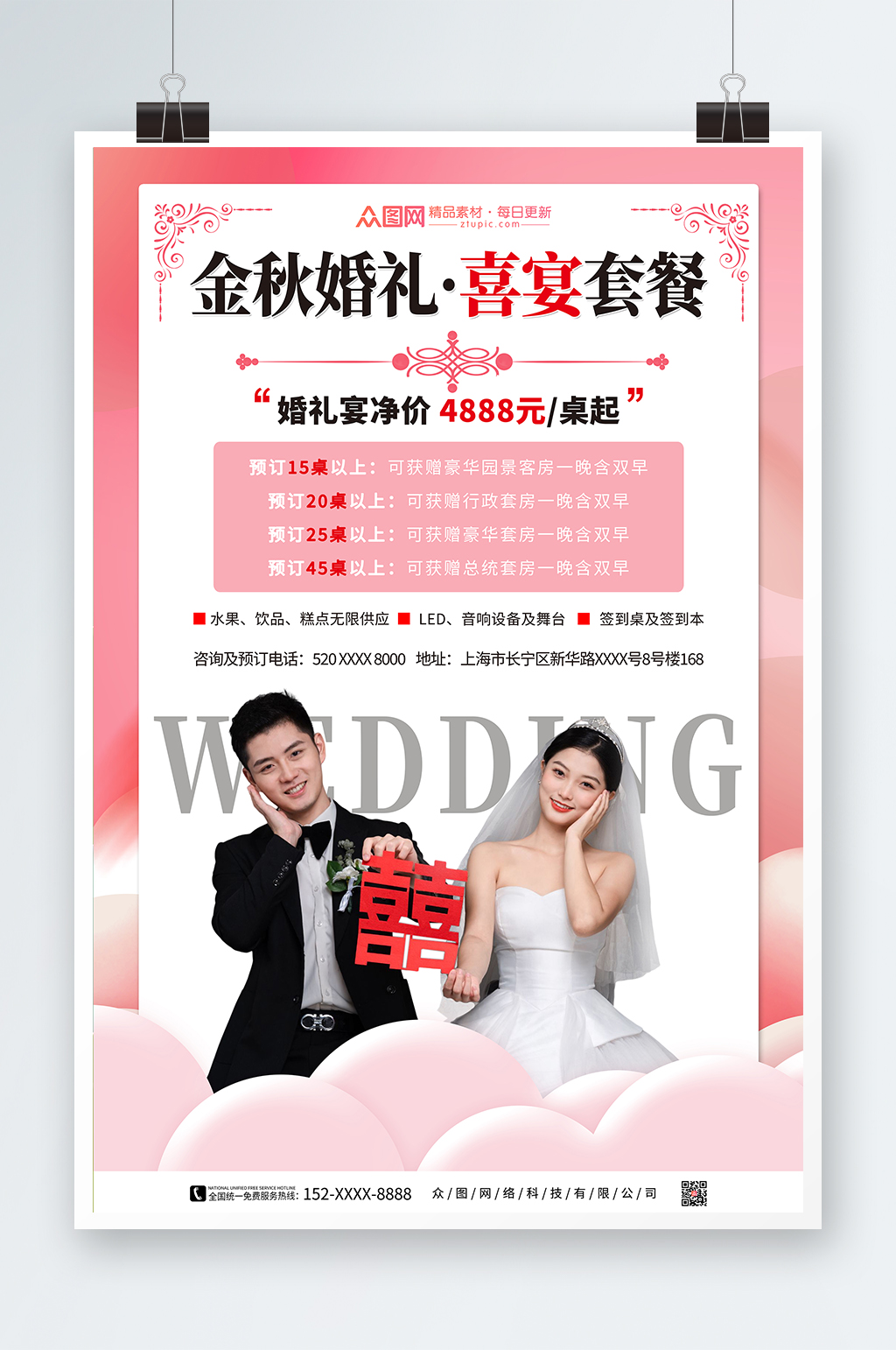 婚宴套餐人物海报酒店婚宴海报喜宴海报素材