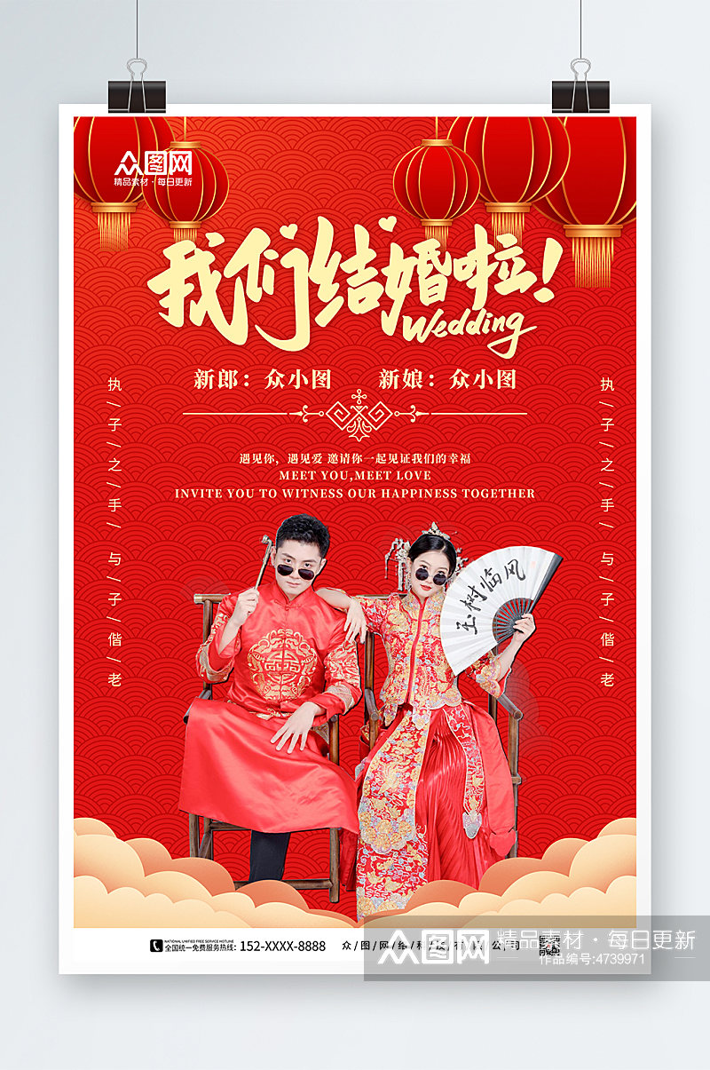 中式婚礼宣传人物海报素材