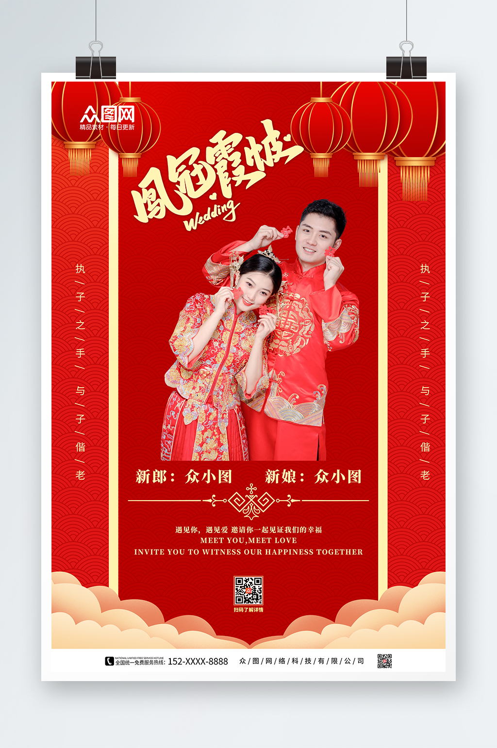新中式婚礼海报水牌迎宾牌宣传人物海报素材