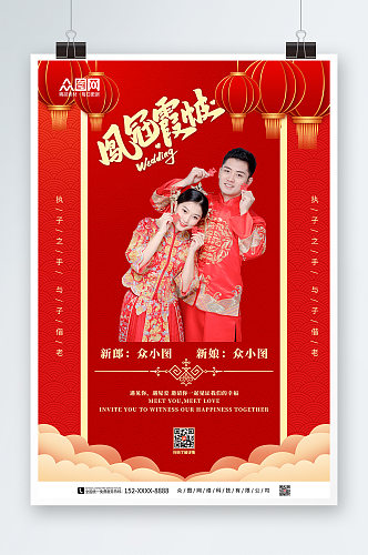 新中式婚礼海报水牌迎宾牌宣传人物海报
