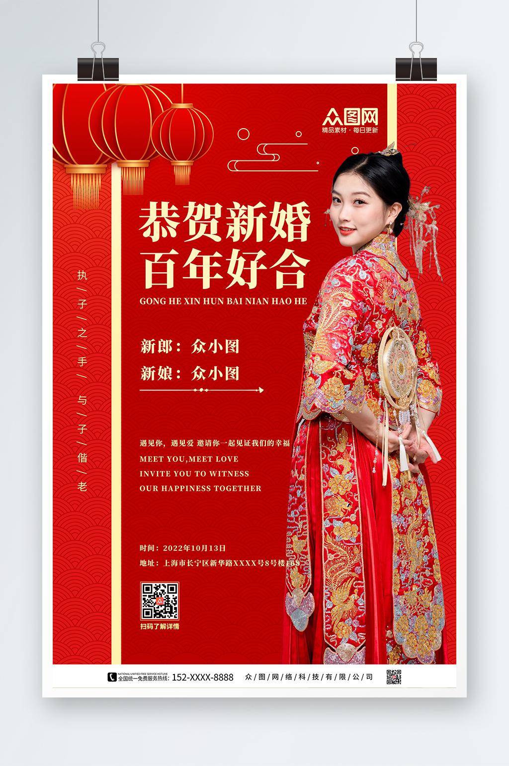 新中式婚礼海报水牌迎宾牌宣传人物海报素材