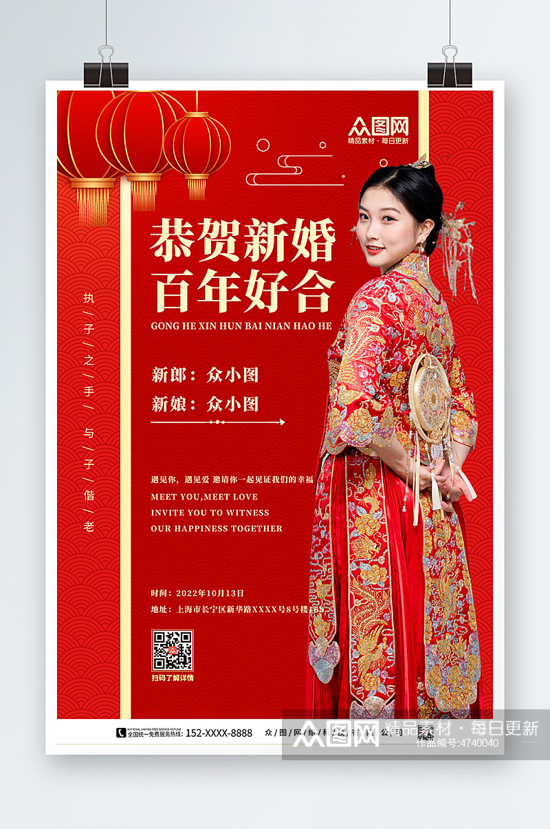 新中式婚礼海报水牌迎宾牌宣传人物海报素材