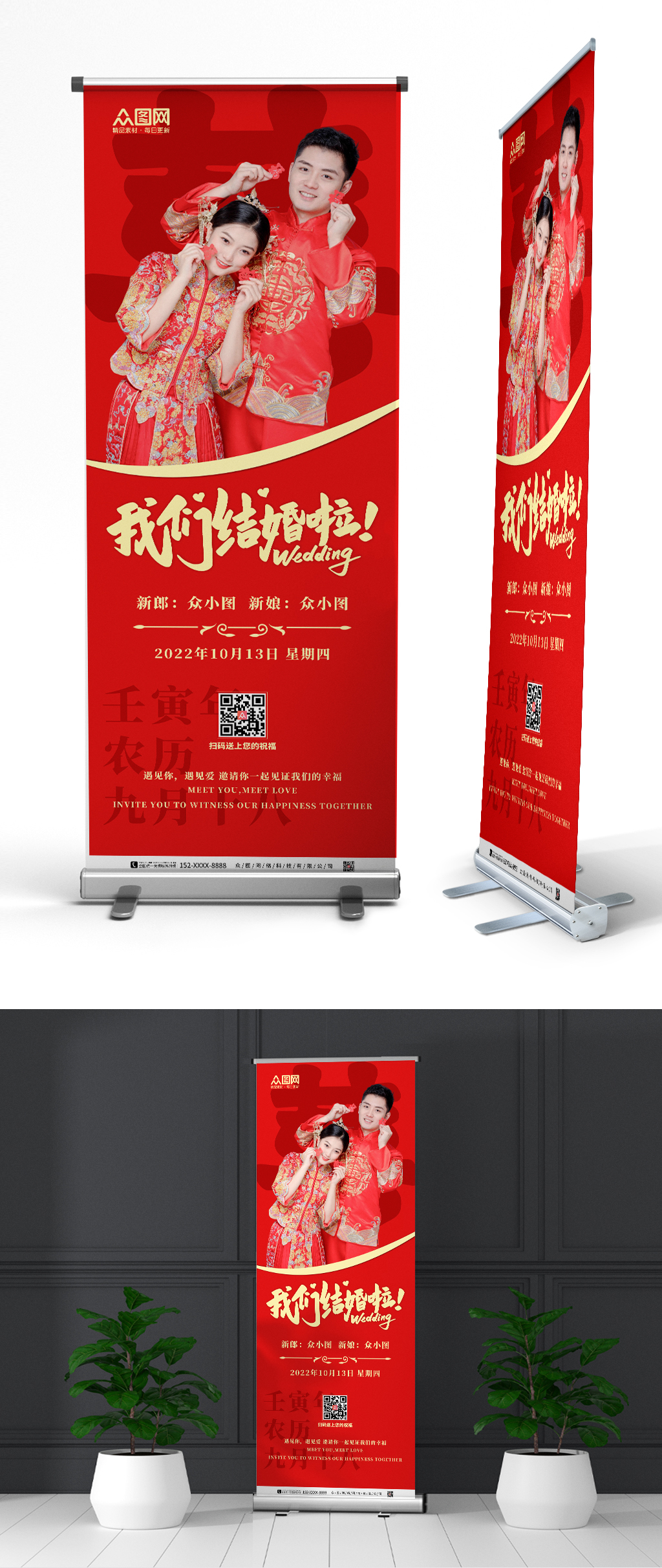 中国风婚礼迎宾人物展架易拉宝素材