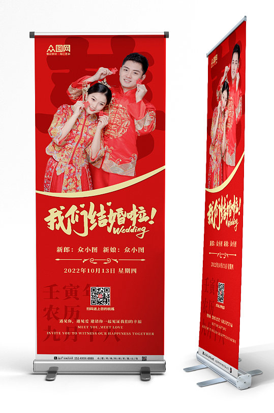 中国风婚礼迎宾人物展架易拉宝