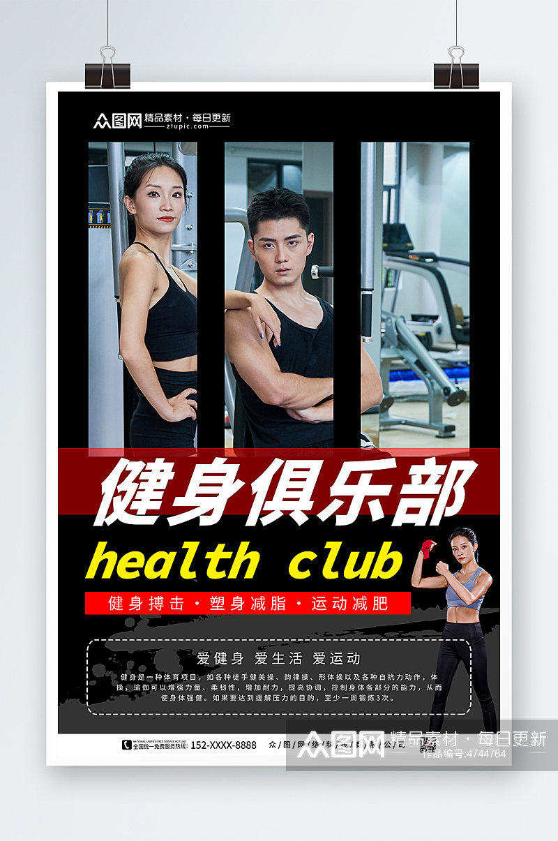 健身房俱乐部海报健身房运动素材
