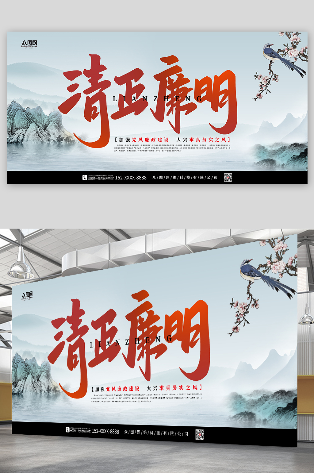 中国风廉政文化清廉展板素材