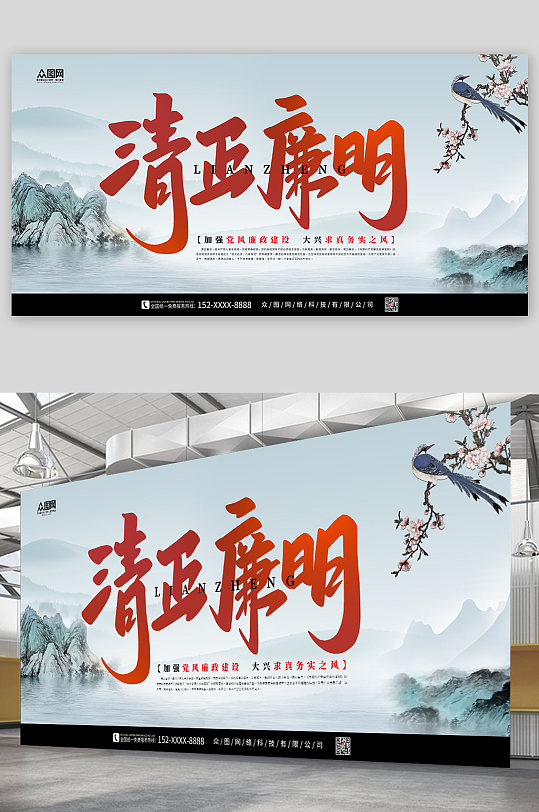 中国风廉政文化清廉展板-众图网