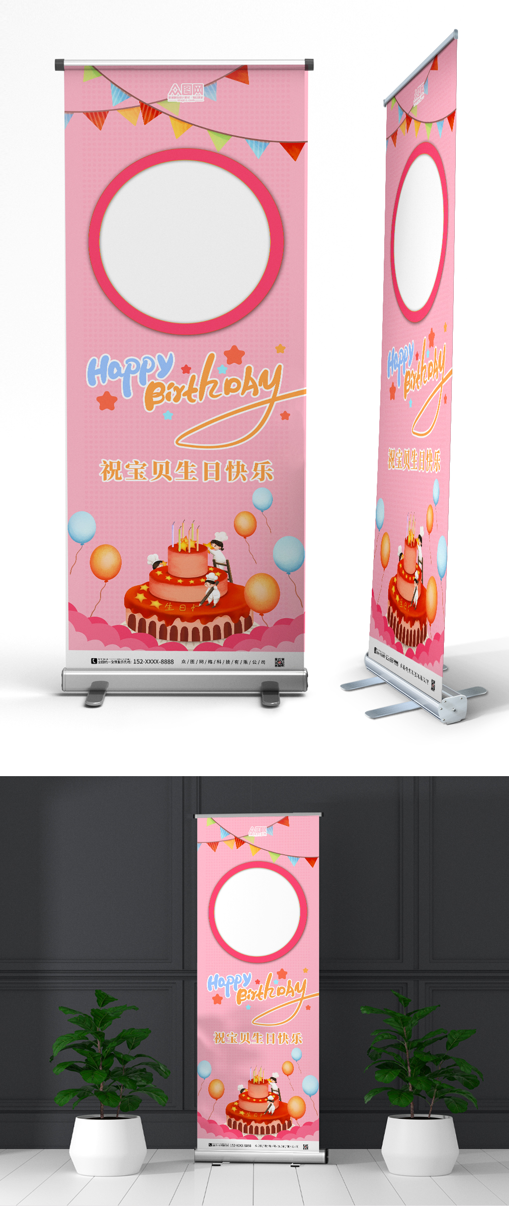 粉色生日快乐生日宴易拉宝展架素材