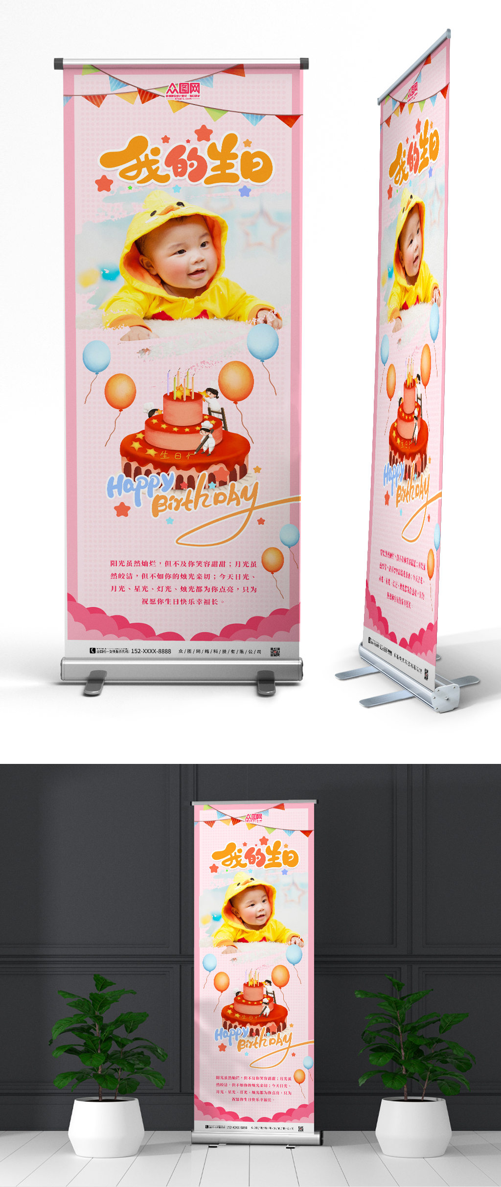 简约生日快乐生日宴易拉宝展架素材