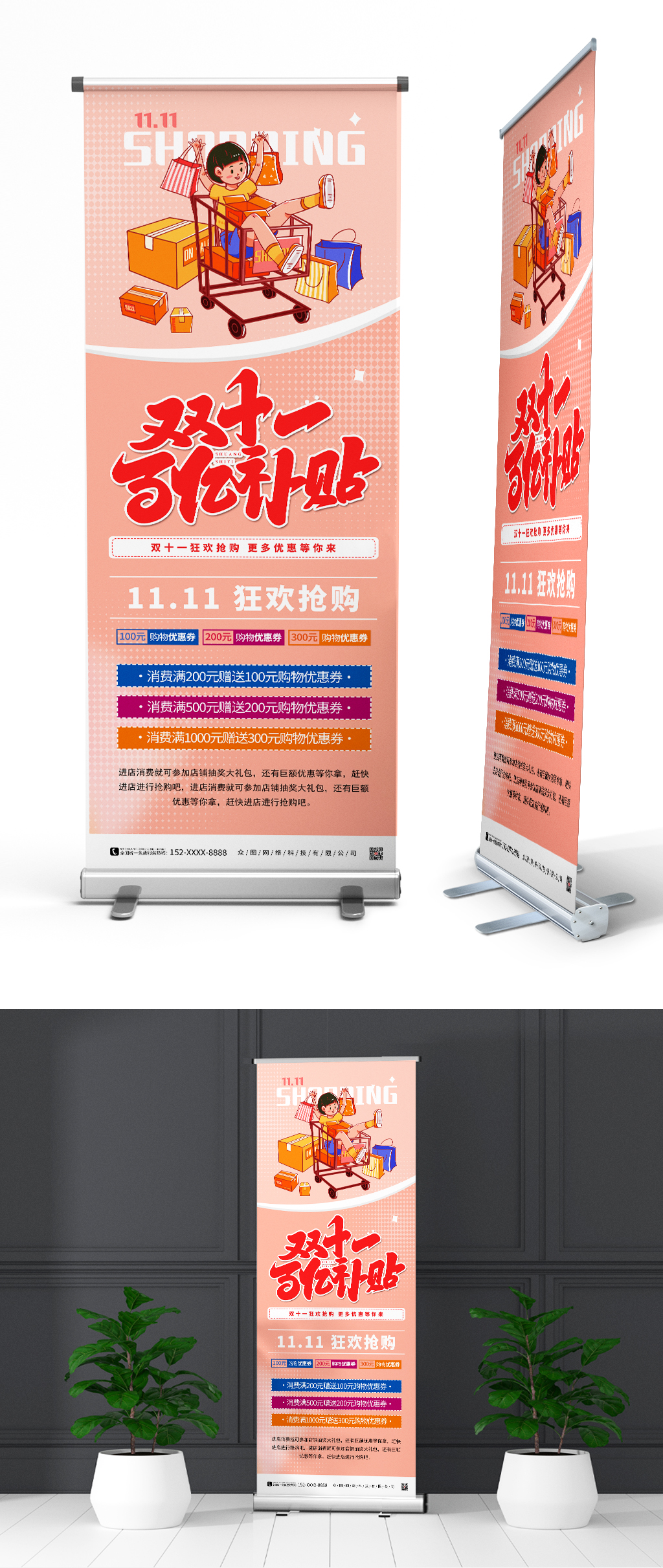 节日促销双十一活动促销展架易拉宝素材