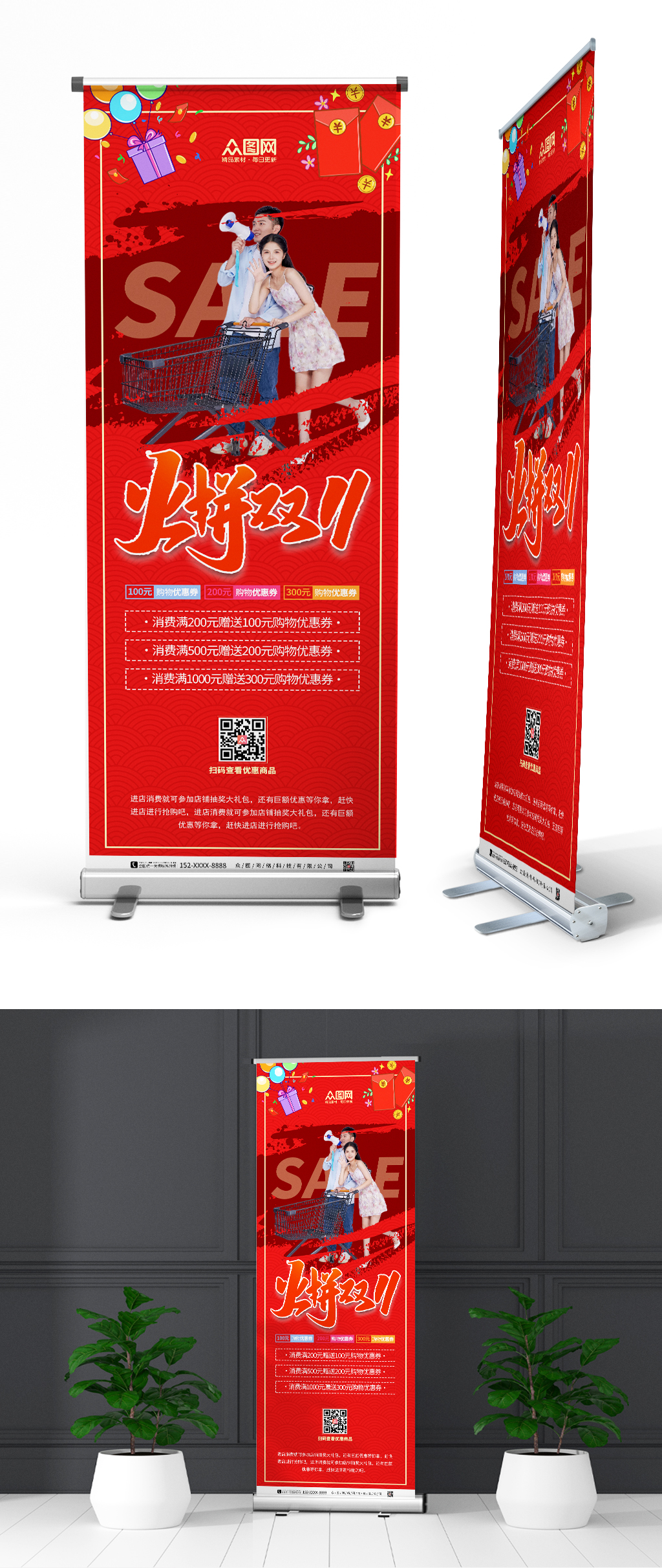 商场促销双十一活动促销展架易拉宝素材