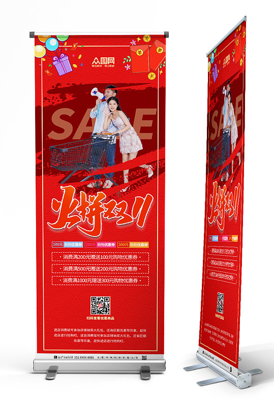 商场促销双十一活动促销展架易拉宝-众图网