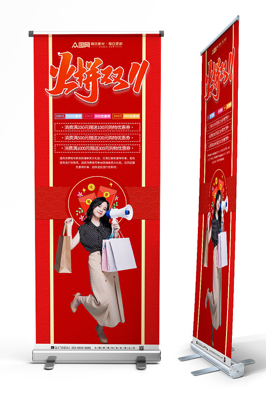 商场双十一活动促销展架易拉宝-众图网