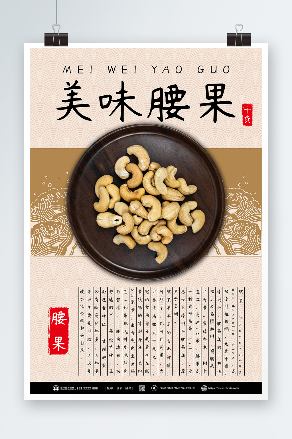 美食坚果宣传海报素材