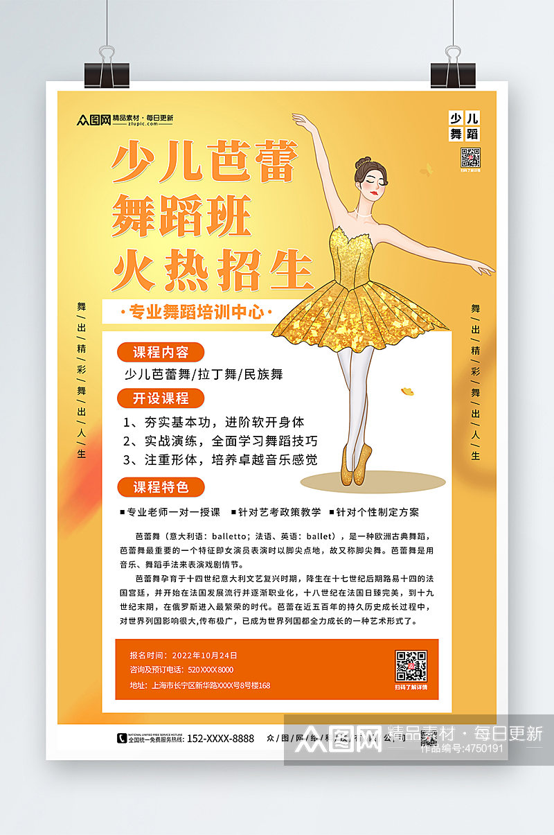 黄色少儿舞蹈机构宣传海报素材