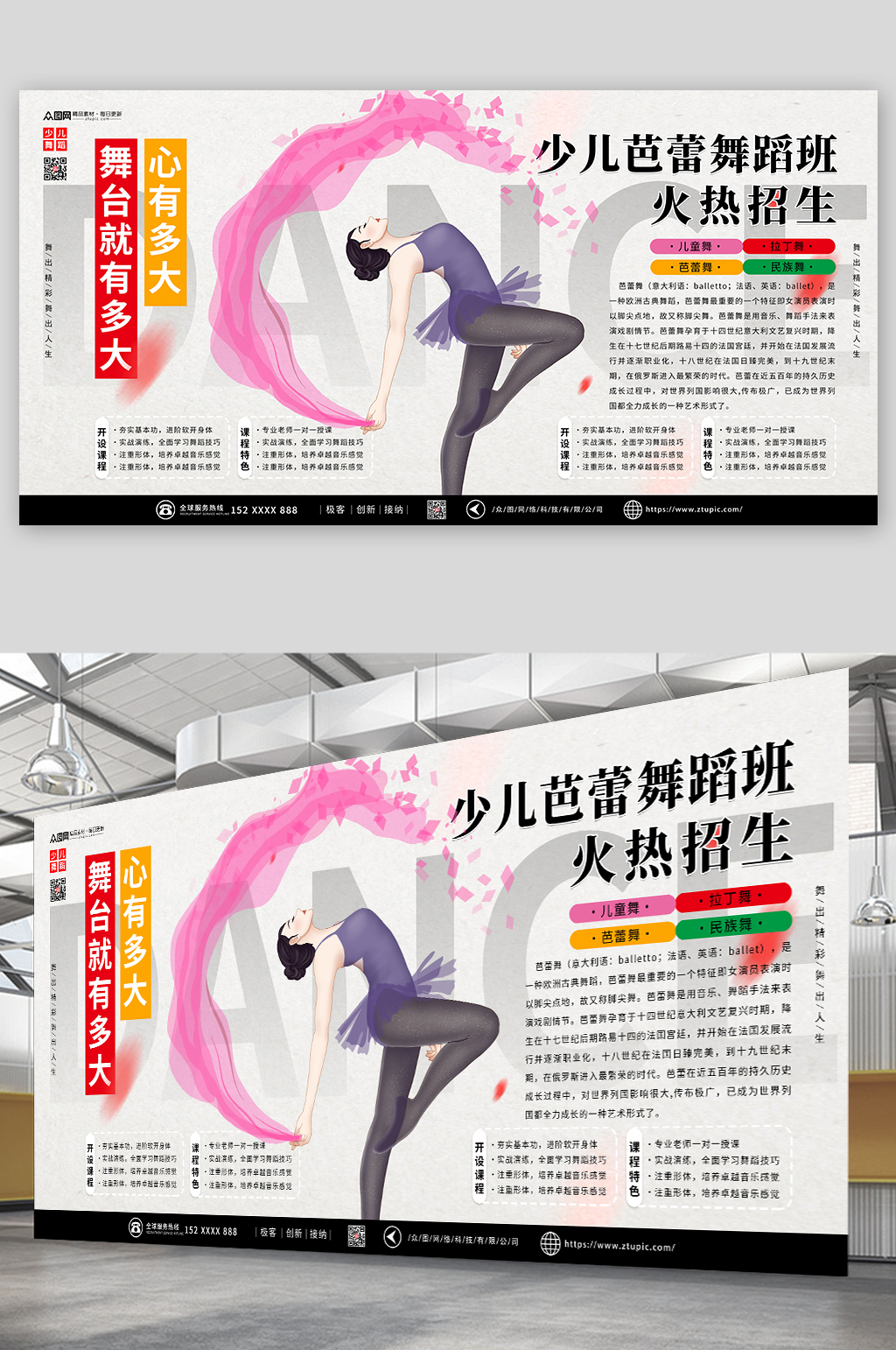 少儿舞蹈芭蕾舞招生展板素材