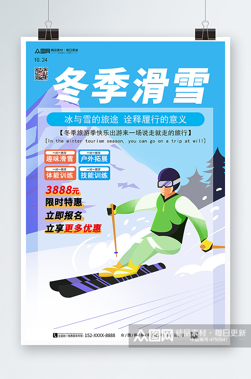 手绘插画冬季滑雪旅游海报素材