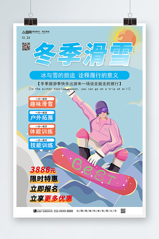 蓝色冬季滑雪旅游海报