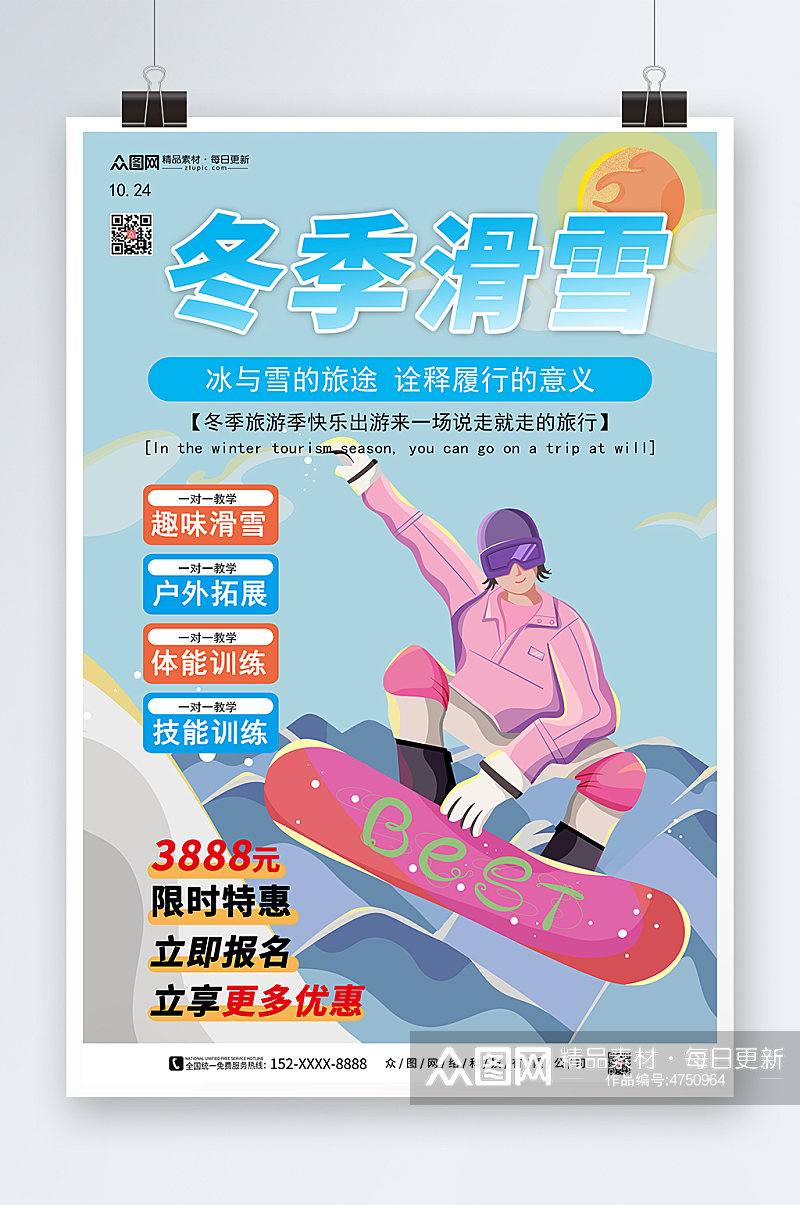 蓝色冬季滑雪旅游海报素材