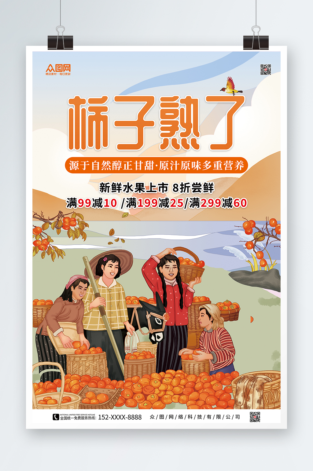 手绘柿子水果促销宣传海报素材