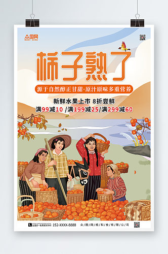 手绘柿子水果促销宣传海报