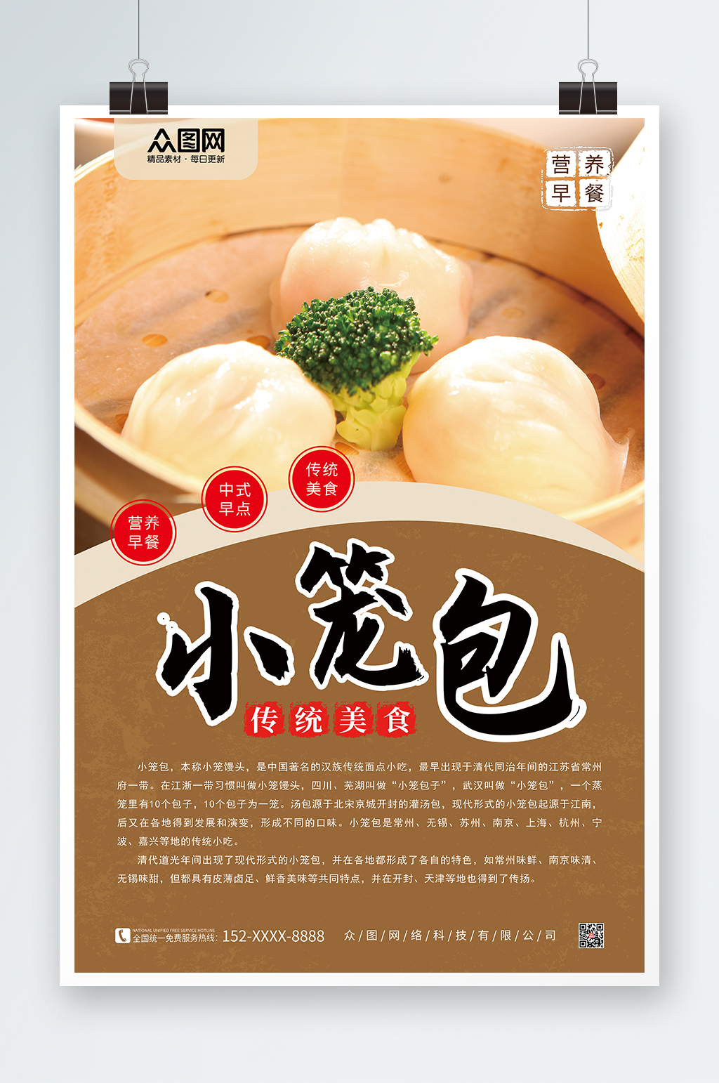 中式早点包子铺美食宣传海报素材