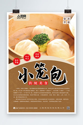 中式早点包子铺美食宣传海报