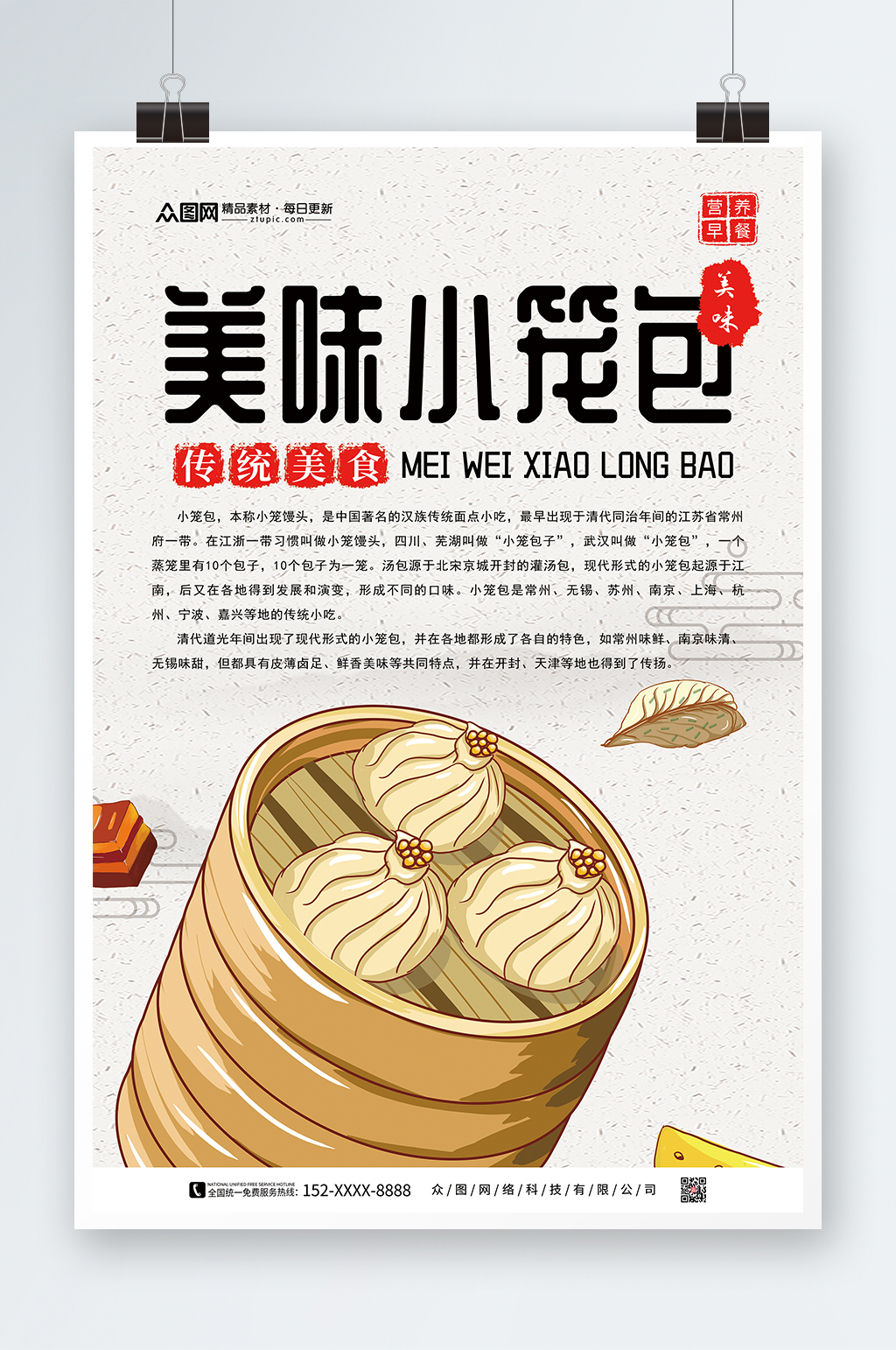 美味小笼包包子铺美食宣传海报素材