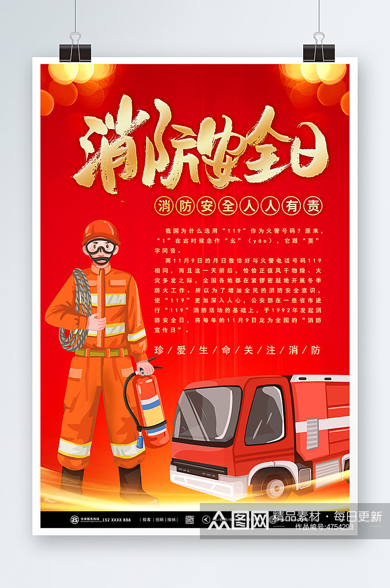 红色119全国消防宣传日海报素材
