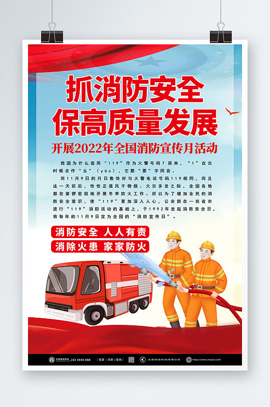 消防安全119全国消防宣传日海报