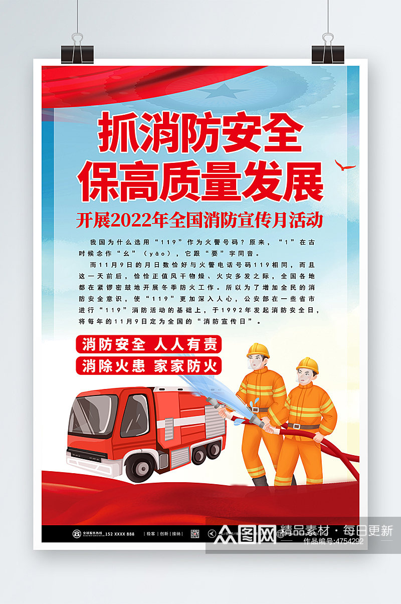 消防安全119全国消防宣传日海报素材