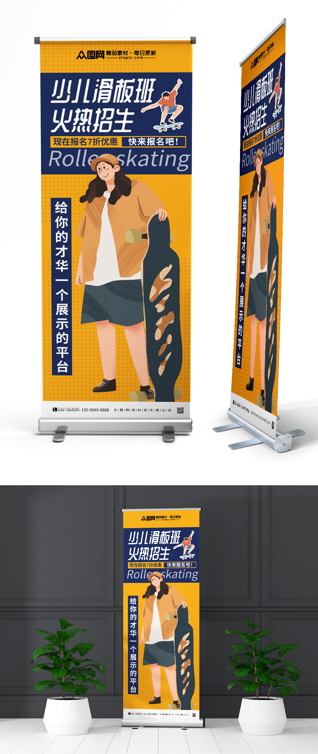 黄蓝撞色儿童滑板展架易拉宝素材