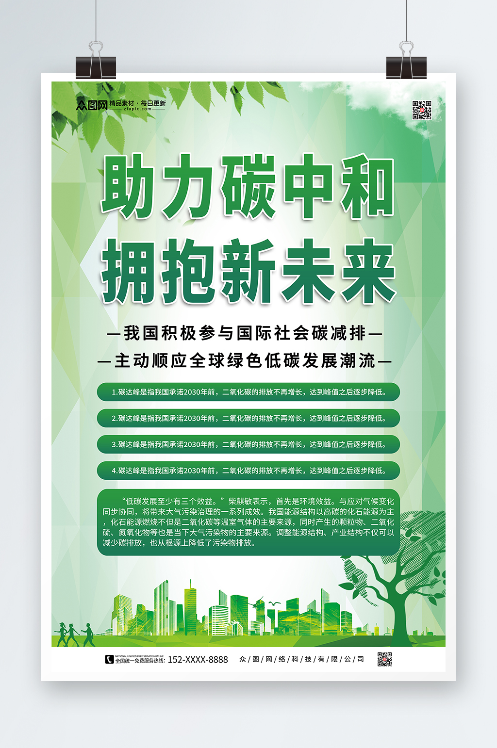 低碳生活节能减排素材_低碳生活节能减排模板_低碳生活节能减排设计图片免费下载-众图网