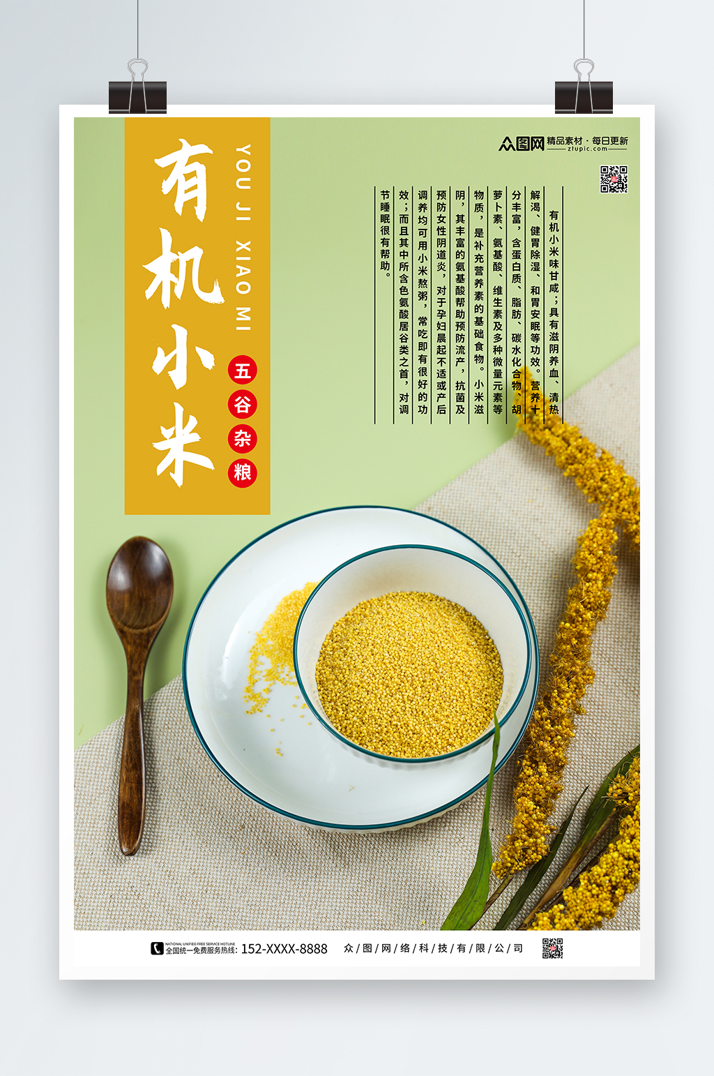 简约小米宣传促销海报素材