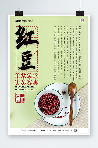 简约红豆宣传促销海报