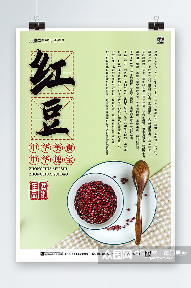简约红豆宣传促销海报素材
