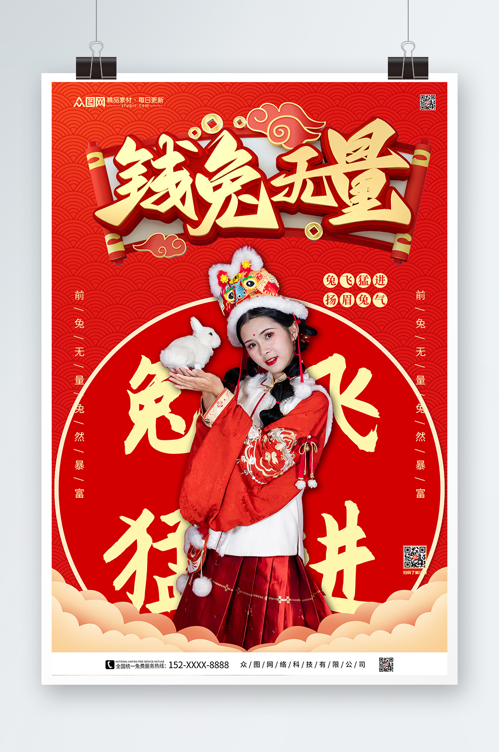 兔年新年人物海报素材