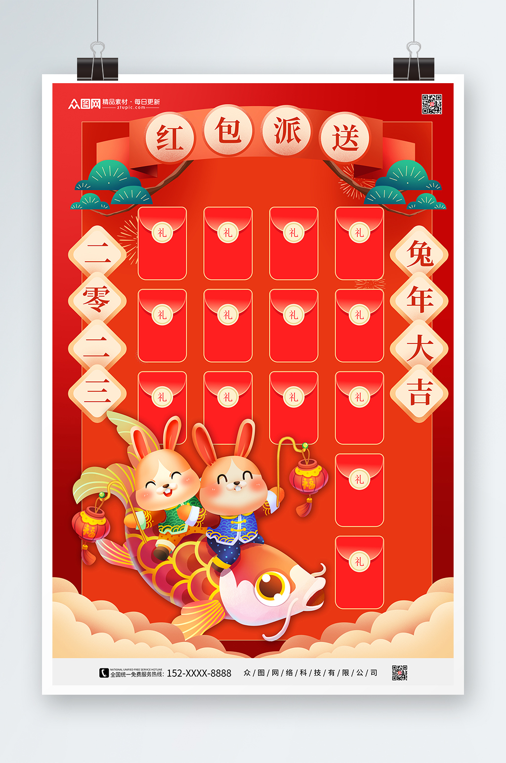 红色兔年竖版新年红包墙海报素材