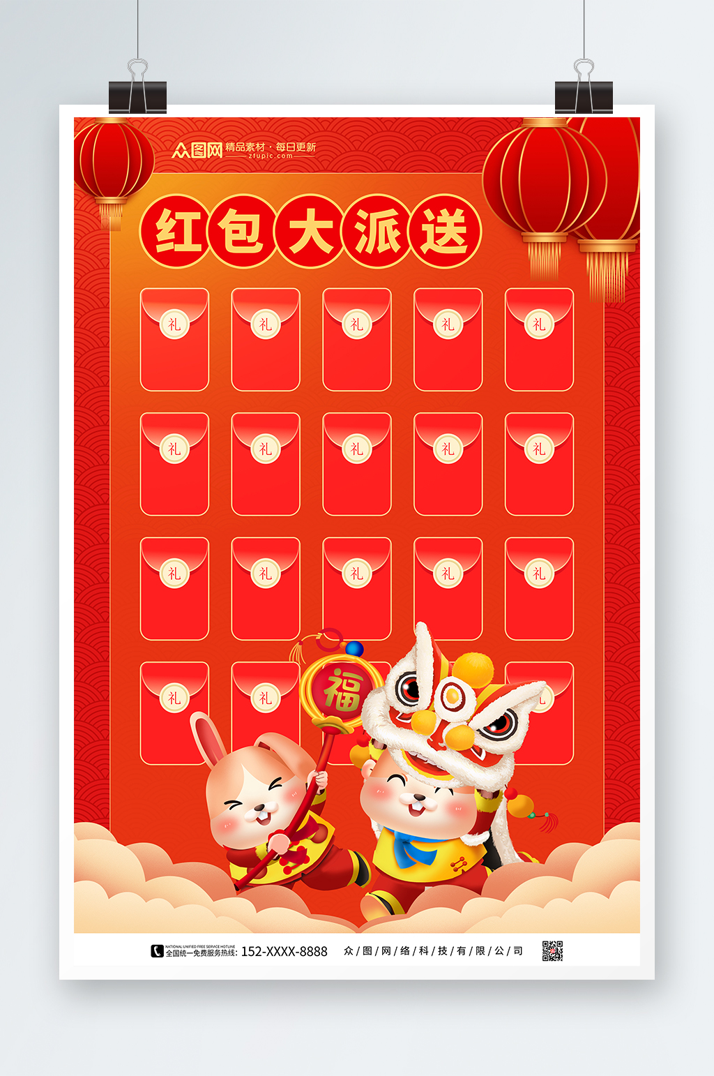兔年竖版新年红包墙海报素材