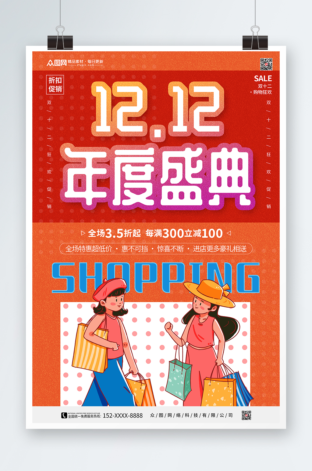 红色双十二年终盛典活动海报素材