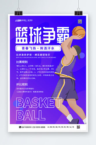 蓝色校园篮球比赛海报