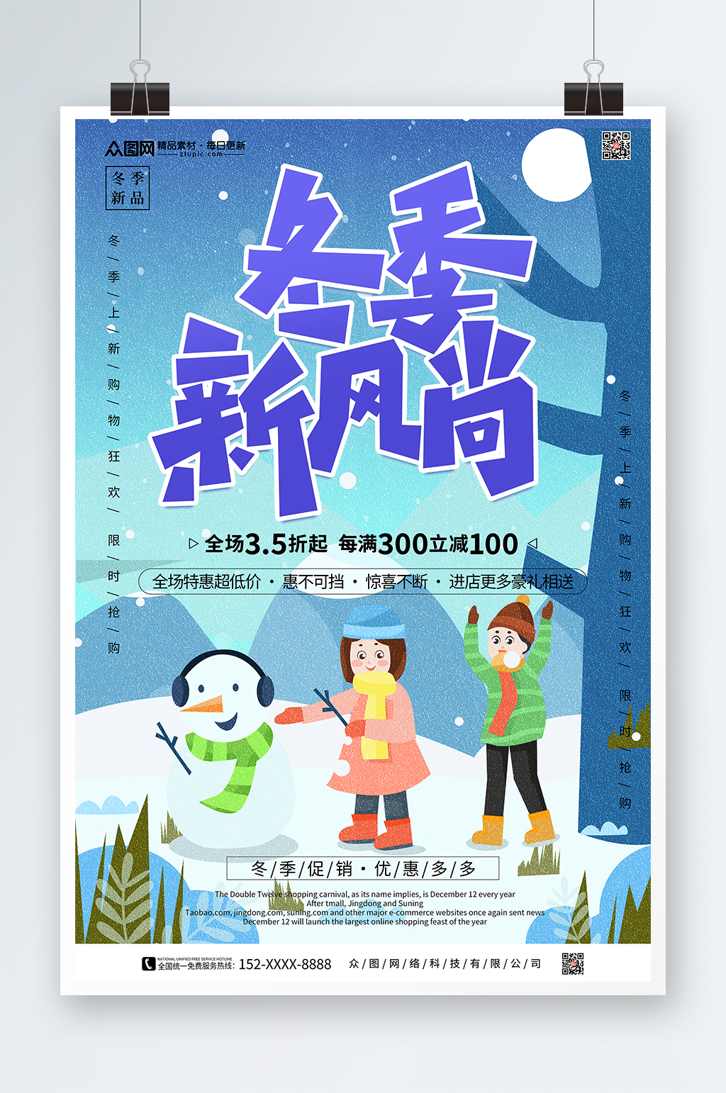 蓝色插画冬季上新促销海报素材