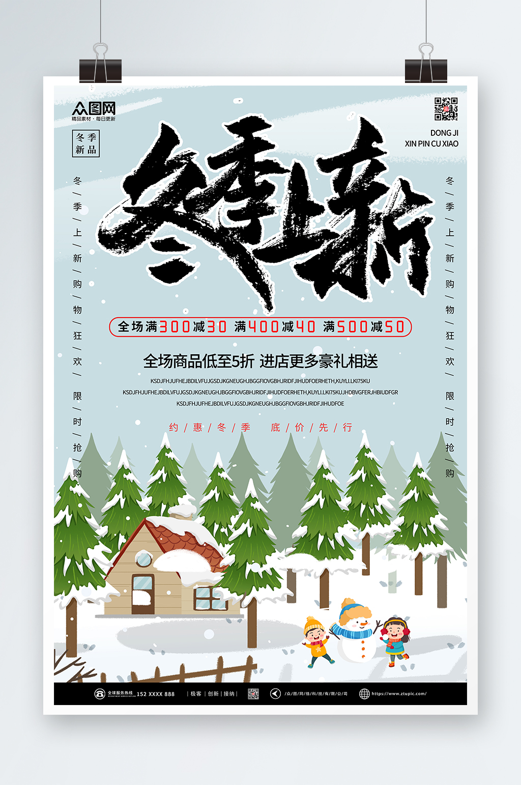 雪景冬季上新促销海报素材