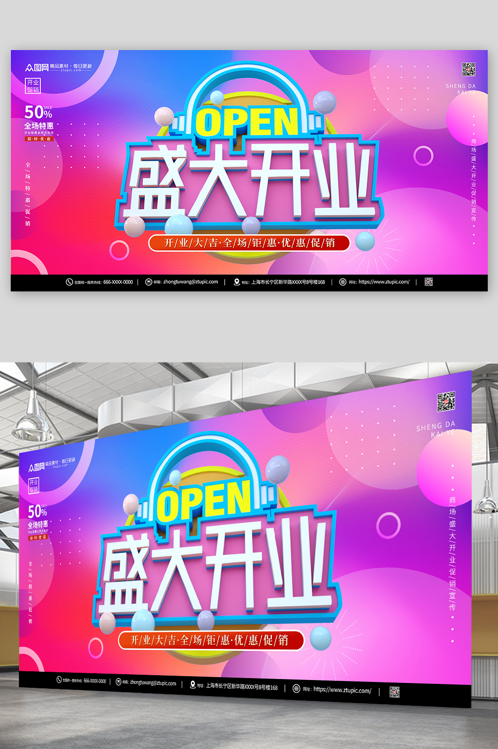 炫彩盛大开业活动背景板展板素材