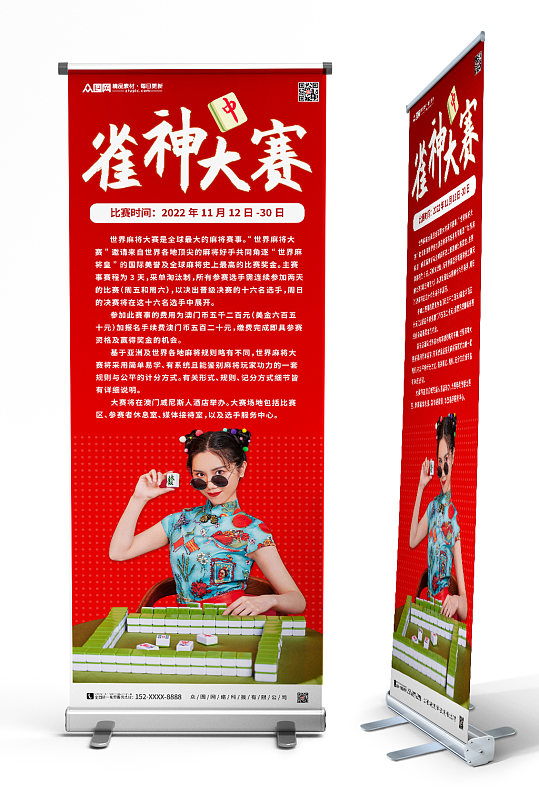 可商用雀神争霸棋牌室麻将馆展架棋牌室宣传展架易拉宝综合排列热门