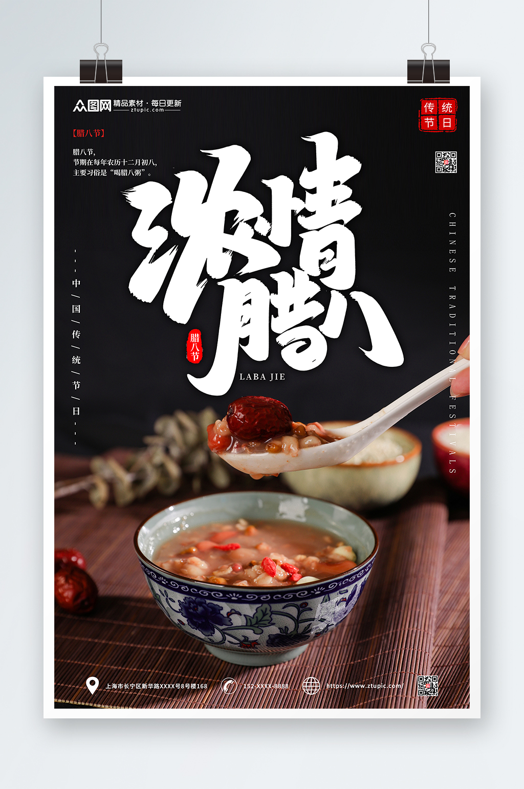 黑色腊八节腊八粥宣传海报素材