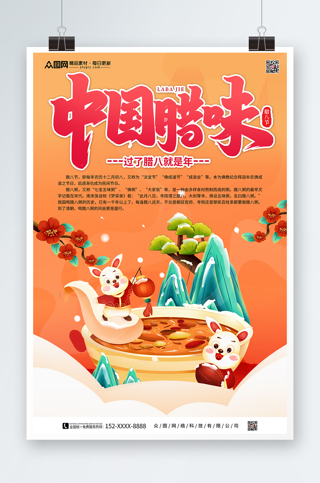黄色腊八节腊八粥宣传海报素材