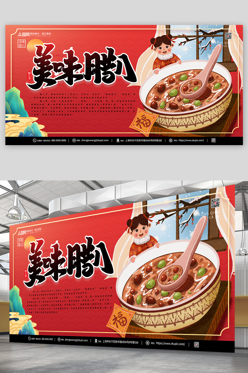 简约腊八节腊八粥宣传展板素材